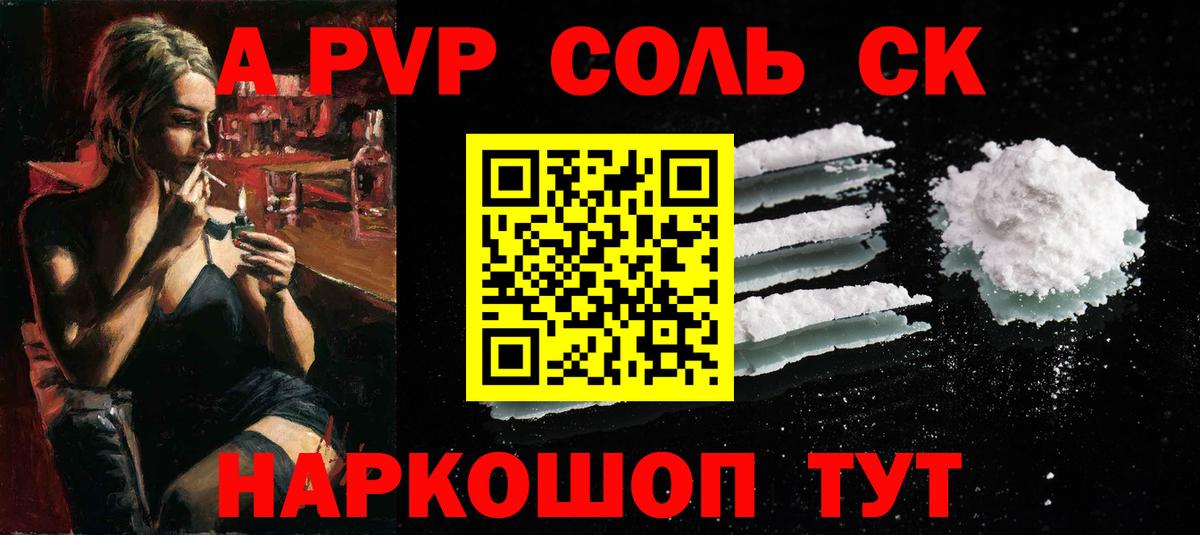Alpha-PVP СК Нарьян-Мар