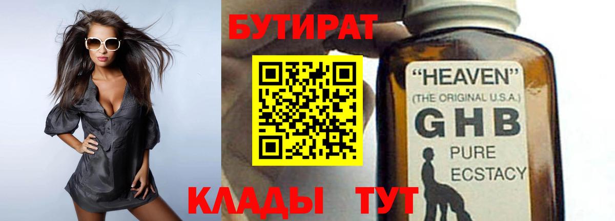 Бутират буратино  Вход с VPN  Нарьян-Мар 