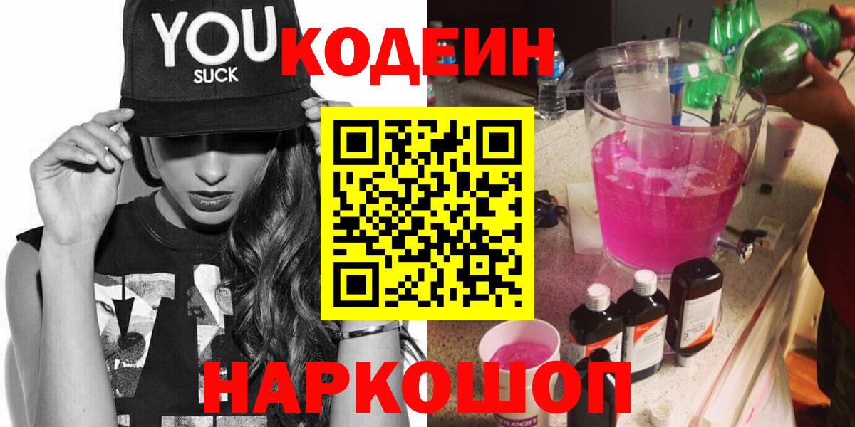 Кодеиновый сироп Lean напиток Lean (лин)  Кодеиновый сироп Lean напиток Lean (лин)  Нарьян-Мар  Вход с VPN 