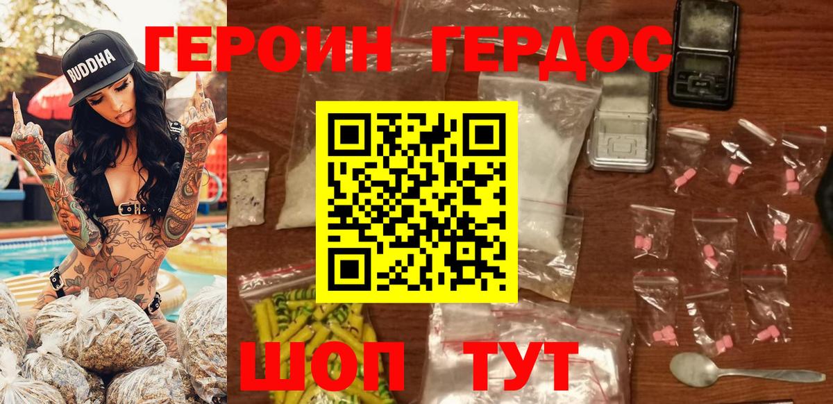 ГЕРОИН  ГЕРОИН VHQ  Вход с VPN  Нарьян-Мар 
